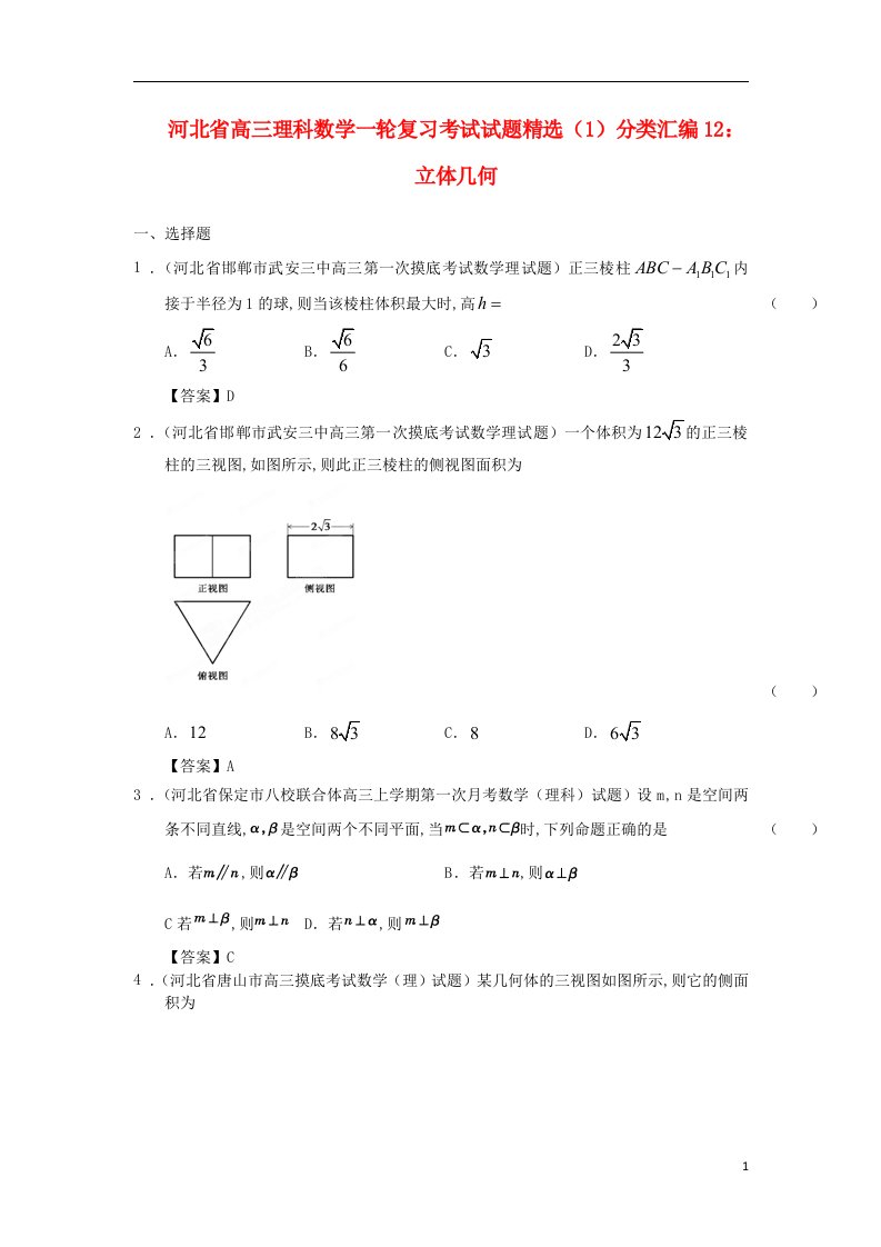 河北省高三数学一轮复习