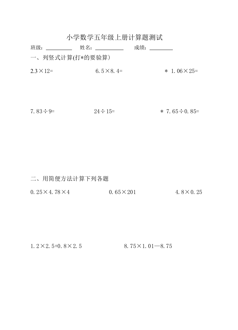 小学五年级数学计算题