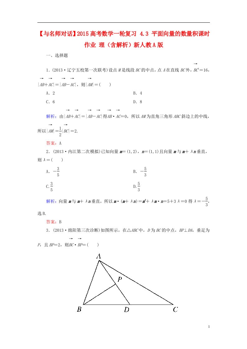 高考数学一轮复习