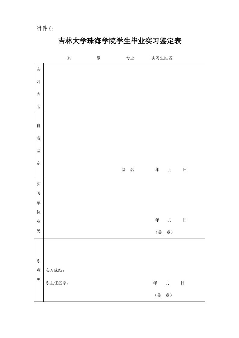 实习成绩评定表鉴定表电子版