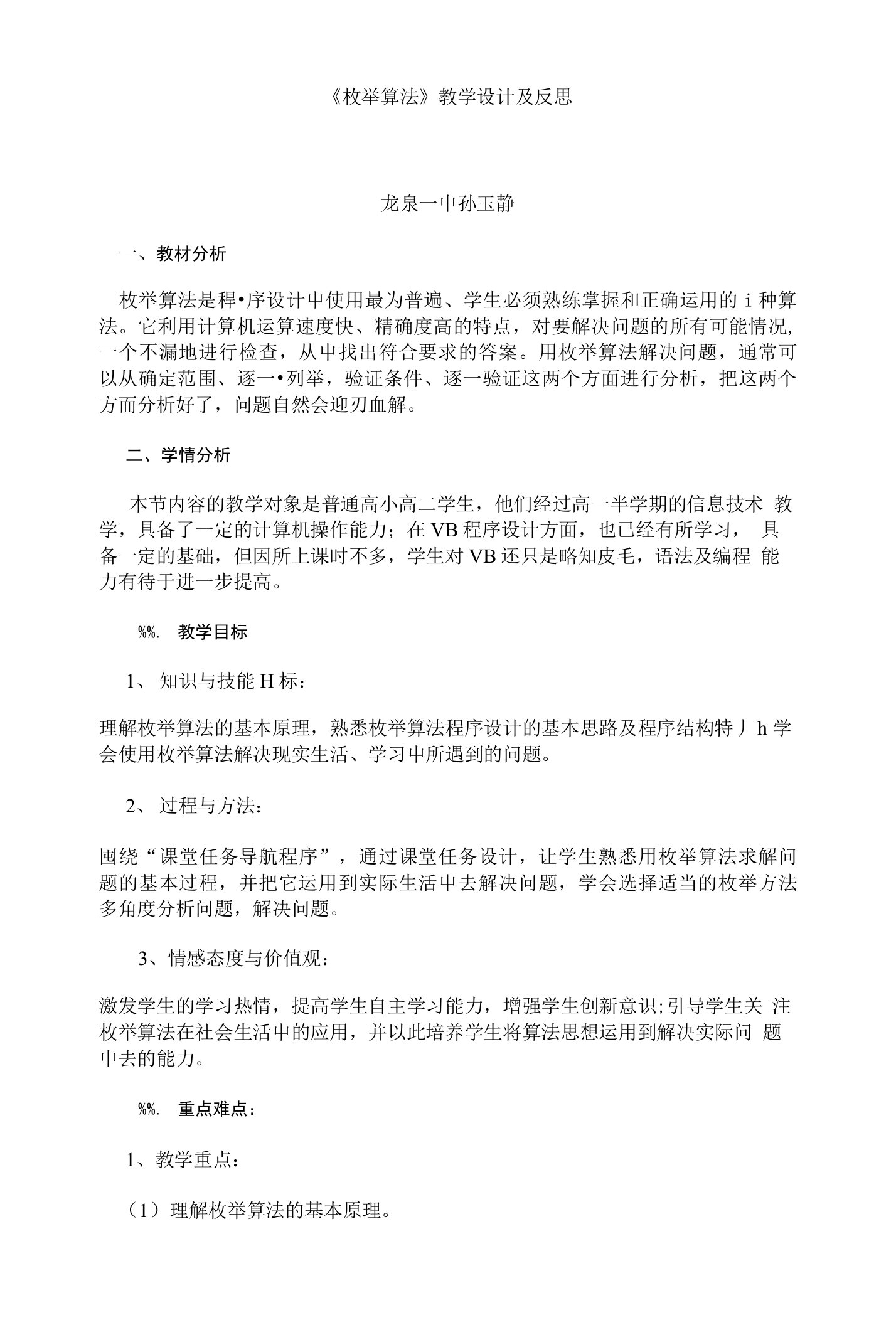 《枚举算法》教学设计及反思