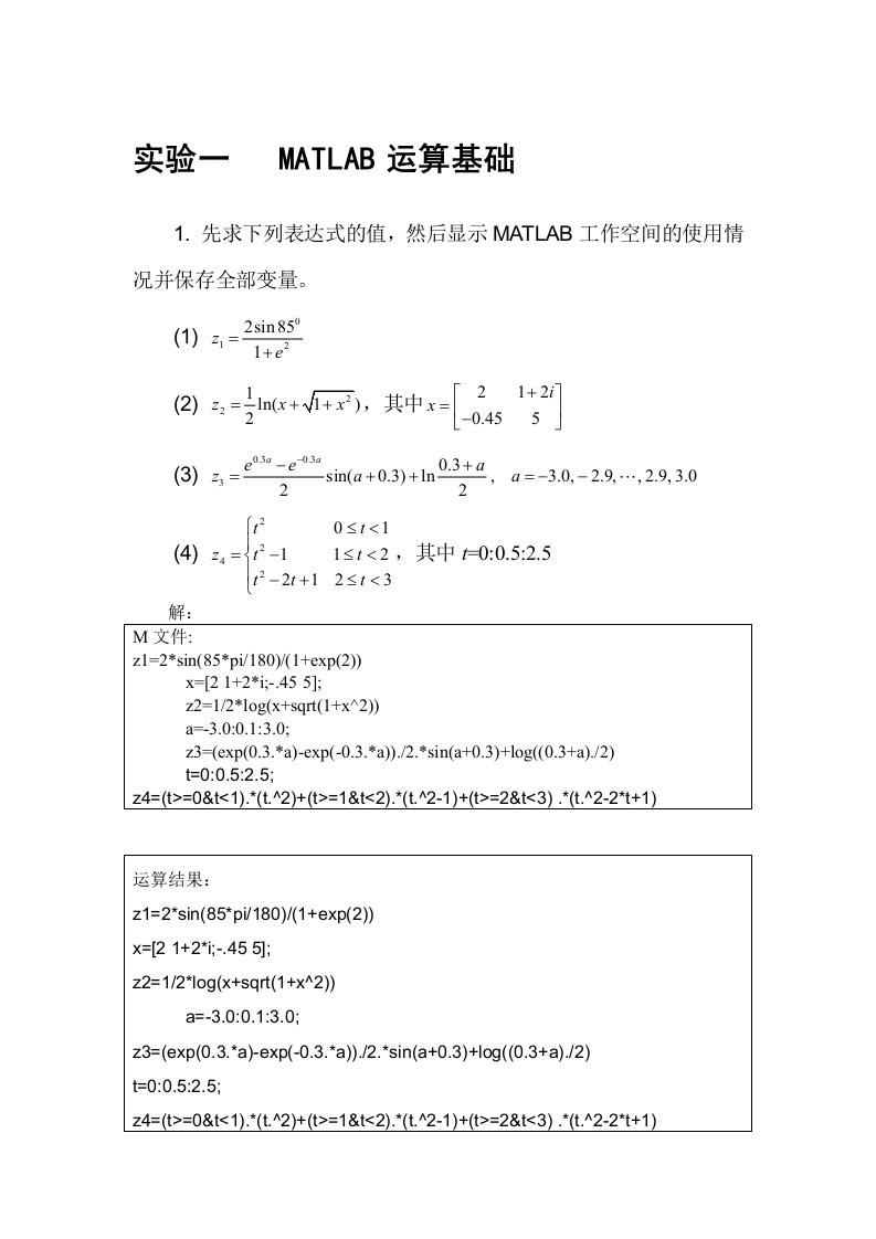 MATLAB程序设计与应用刘卫国编课后实验答案