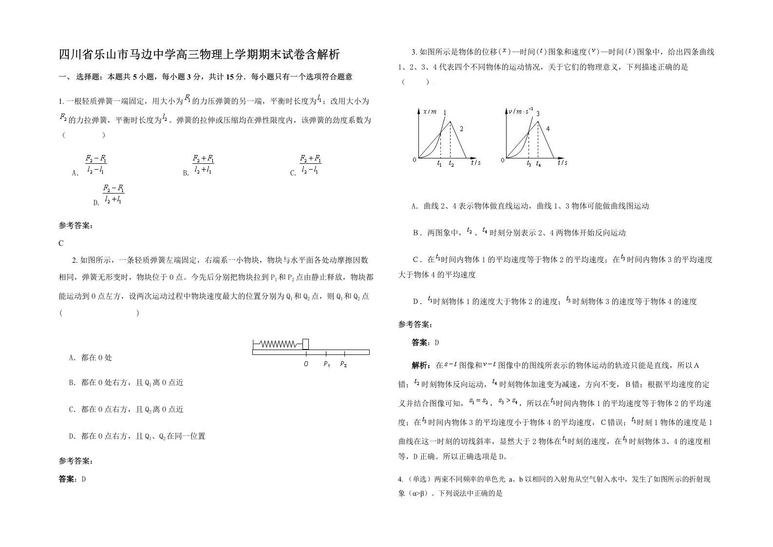 四川省乐山市马边中学高三物理上学期期末试卷含解析