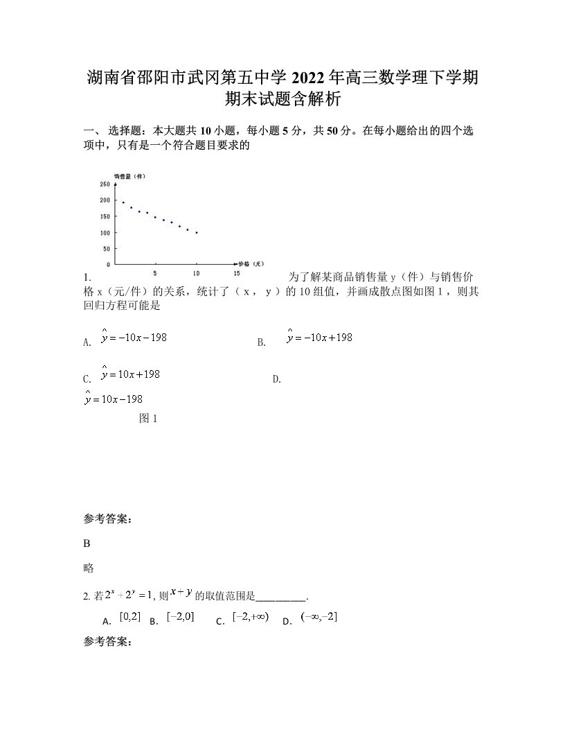 湖南省邵阳市武冈第五中学2022年高三数学理下学期期末试题含解析