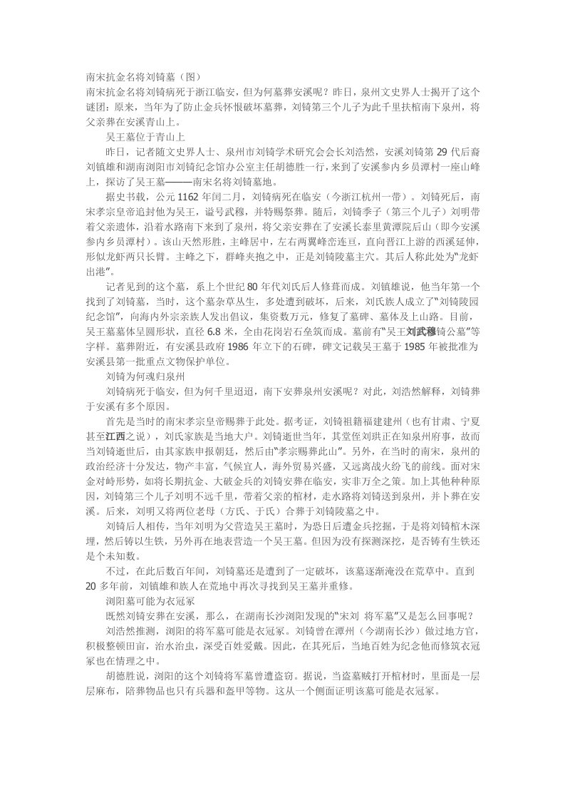 南宋抗金名将刘锜墓