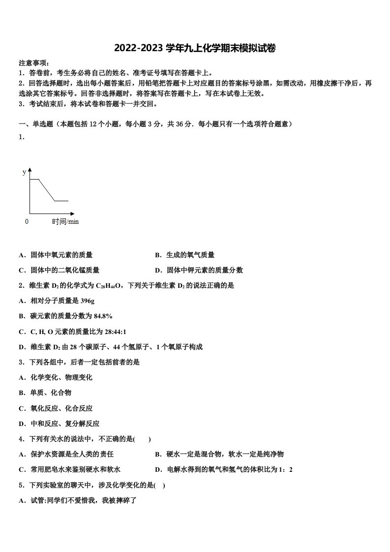 湖南邵阳县2022-2023学年九年级化学第一学期期末统考模拟试题含解析