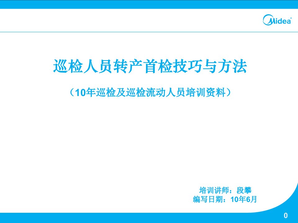 巡检转产首检技巧与方法10年巡检培训资料