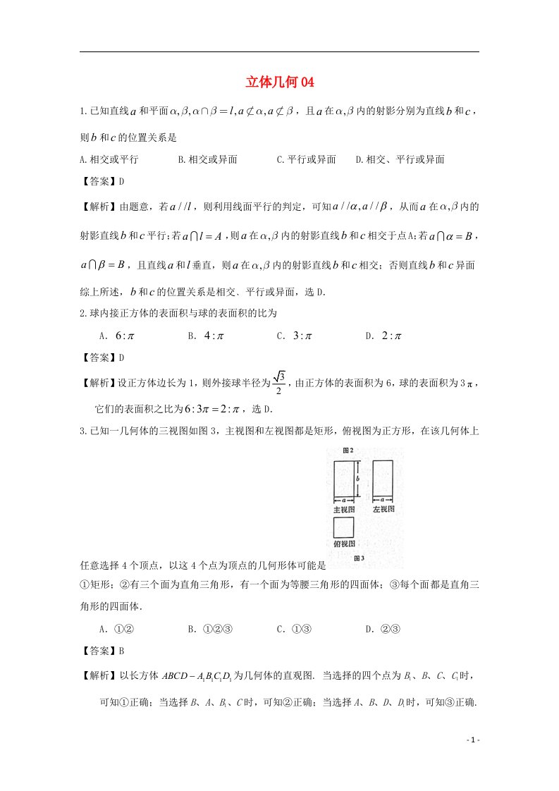 广东省天河地区2017高考数学一轮复习试题精选