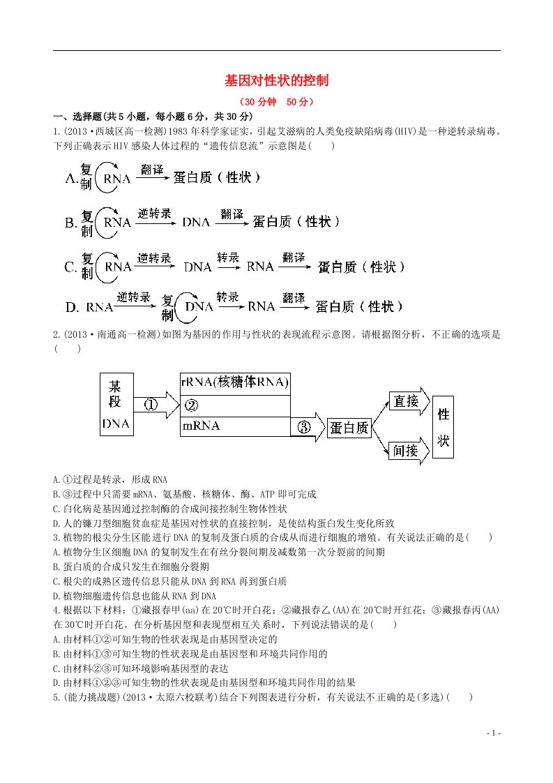 高中生物