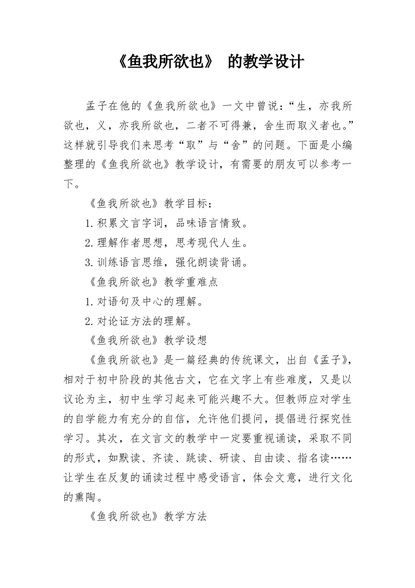 《鱼我所欲也》