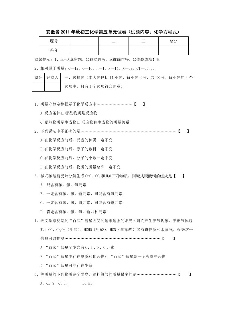 安徽省2011年秋初三化学第五单元试卷(试题内容化学方程式)