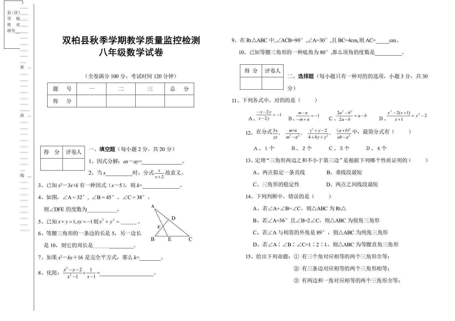 八年级第一学期教学质量监控检测数学试卷后附答案人教版