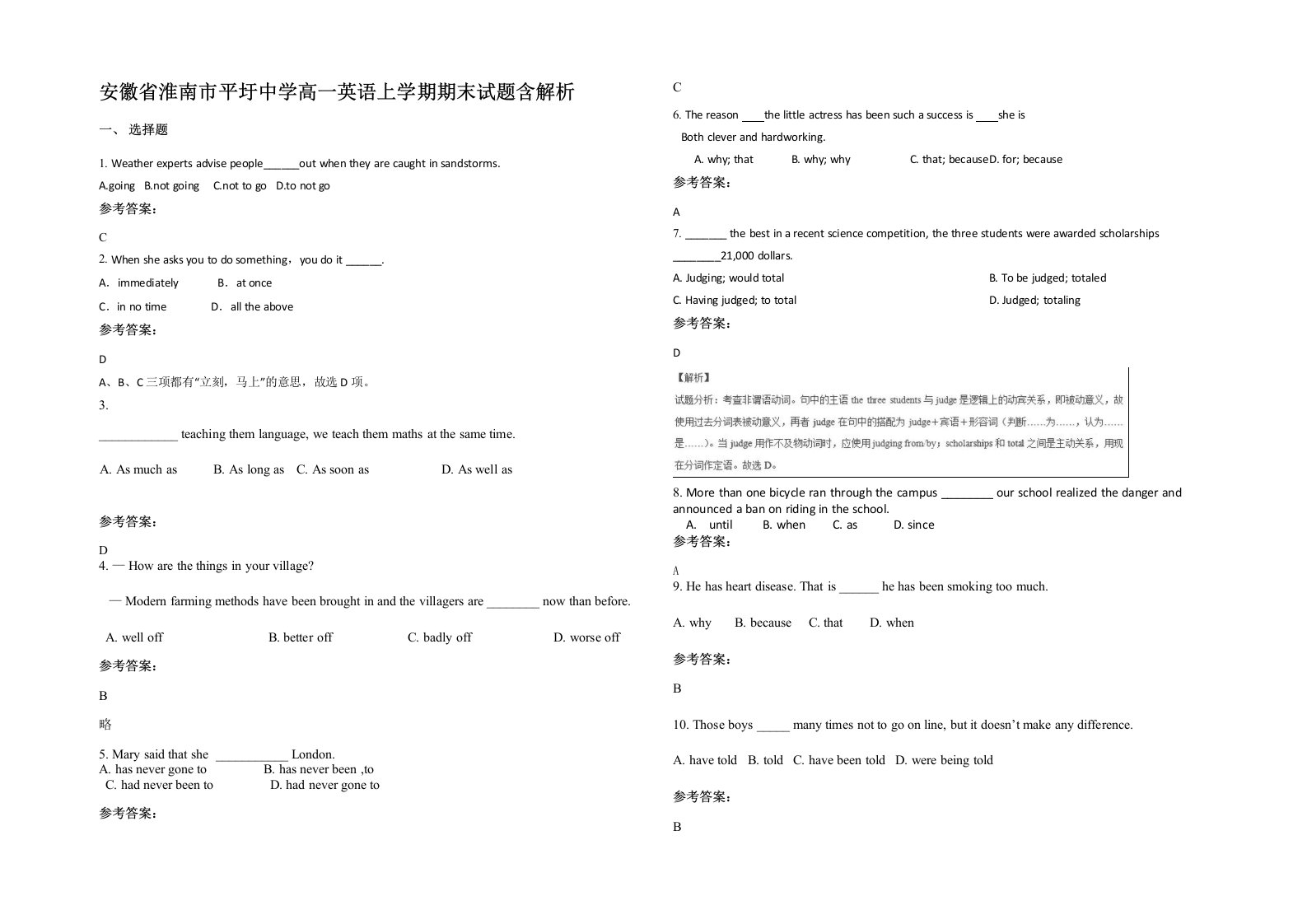 安徽省淮南市平圩中学高一英语上学期期末试题含解析