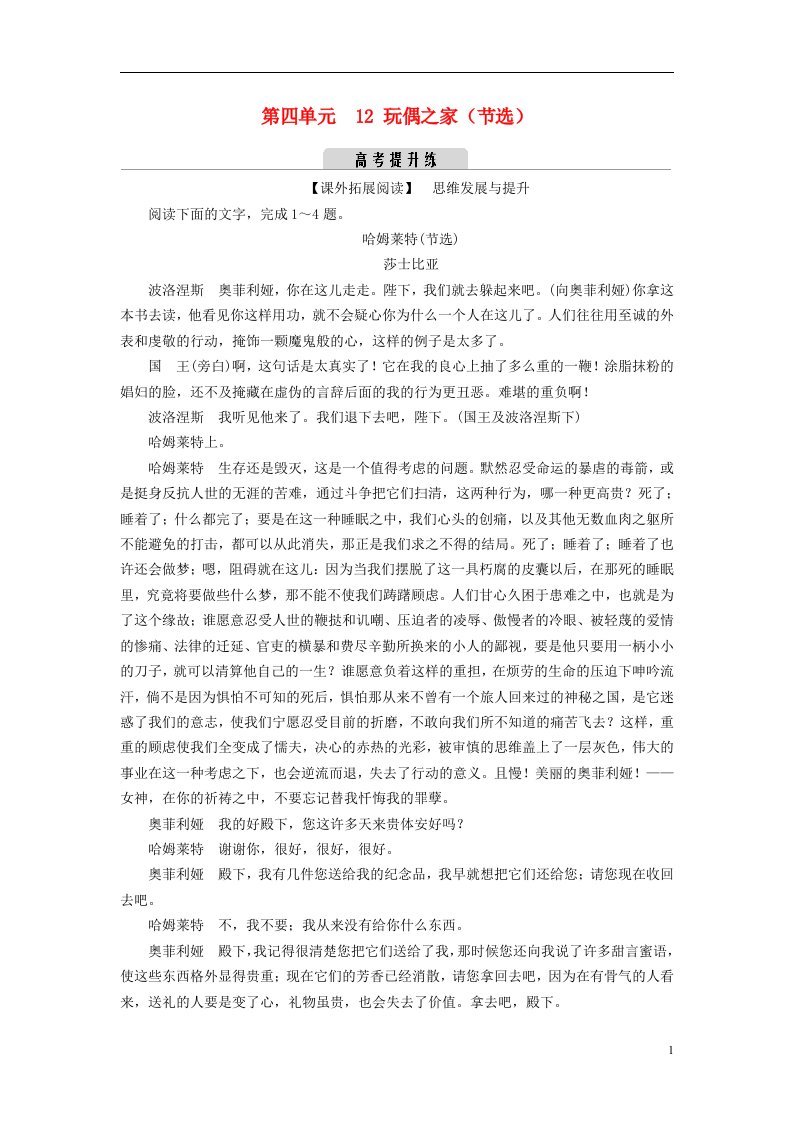 2022_2023学年新教材高中语文第四单元12玩偶之家节选提升练部编版选择性必修中册