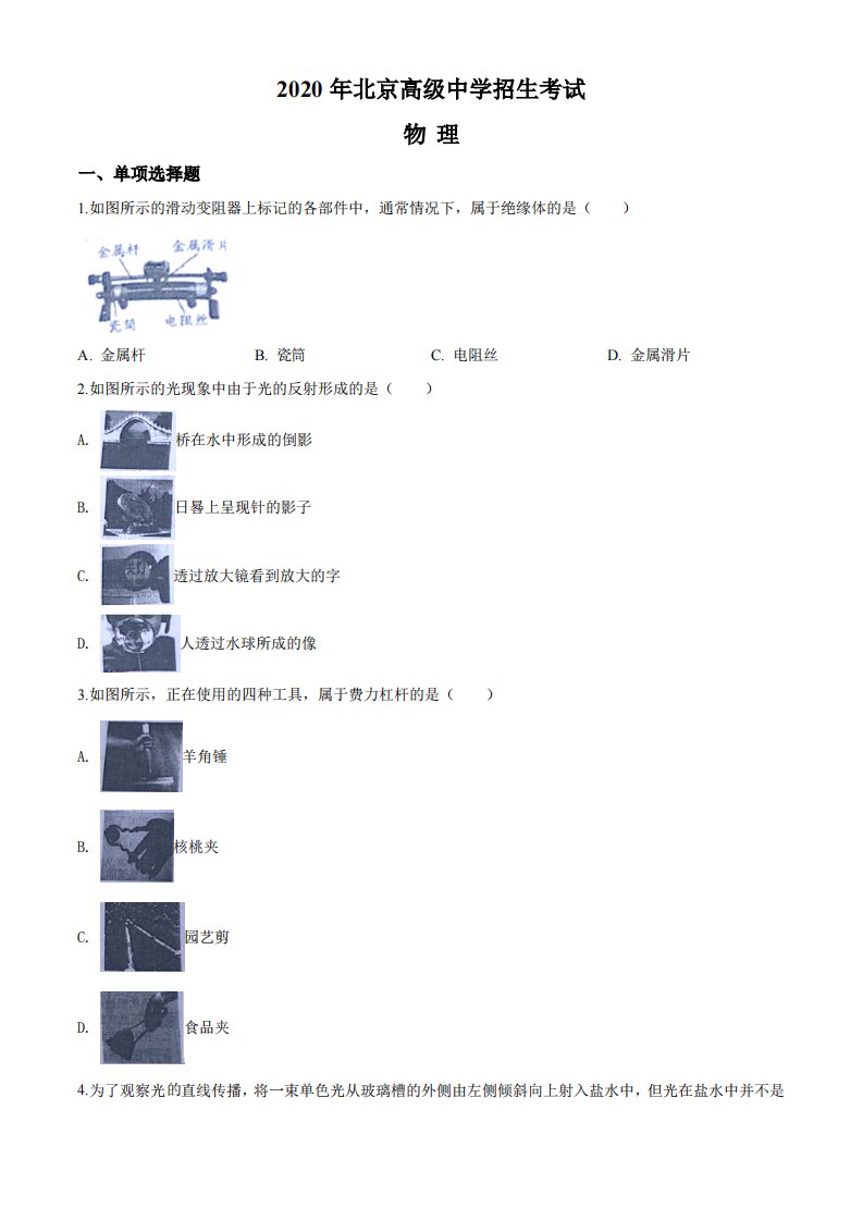 2020年北京市中考物理试题（空白卷）