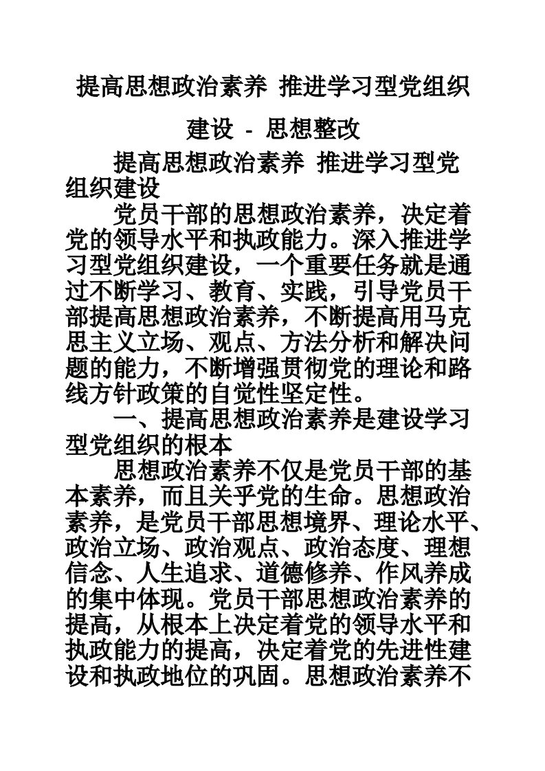 提高思想政治素养