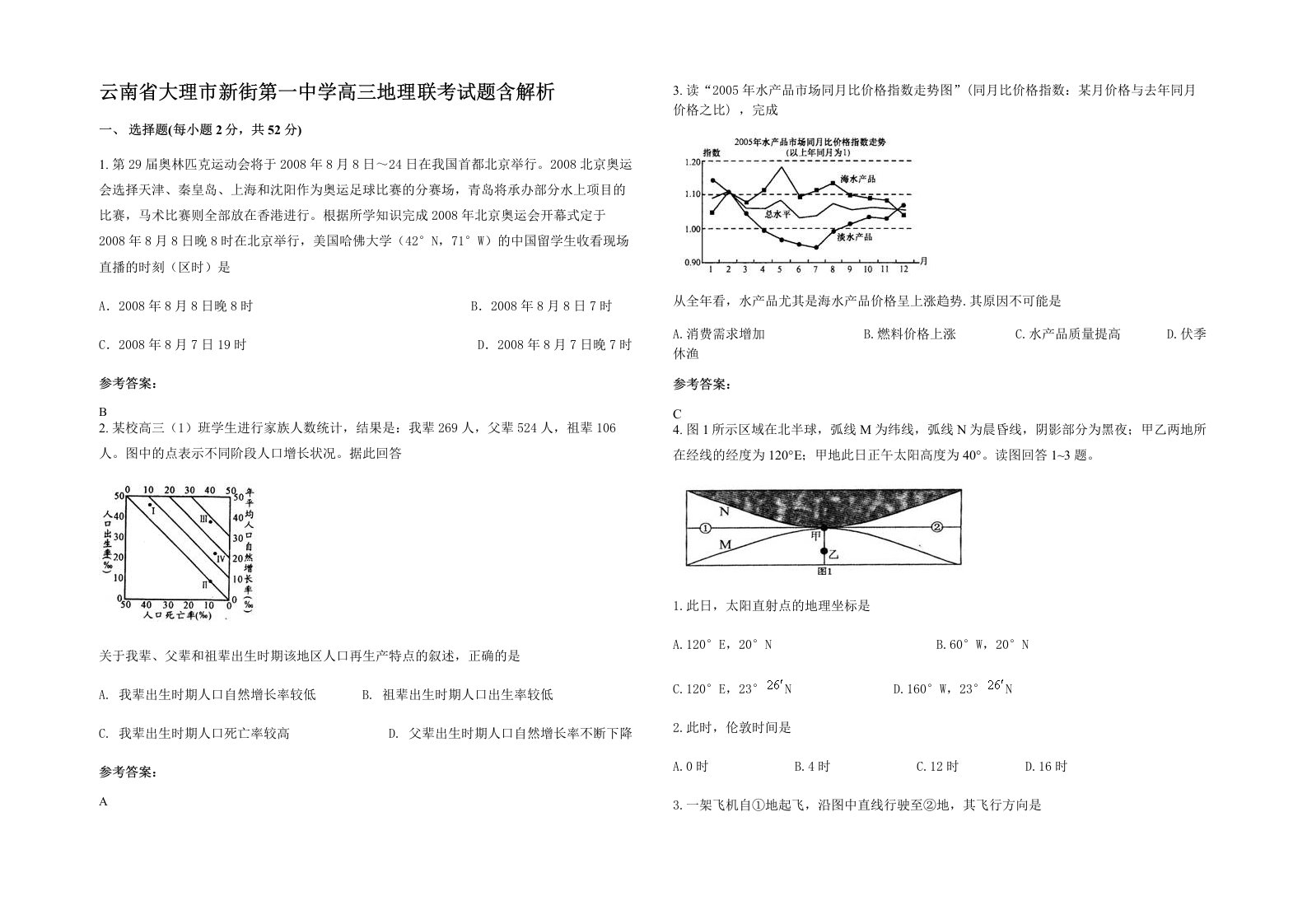 云南省大理市新街第一中学高三地理联考试题含解析