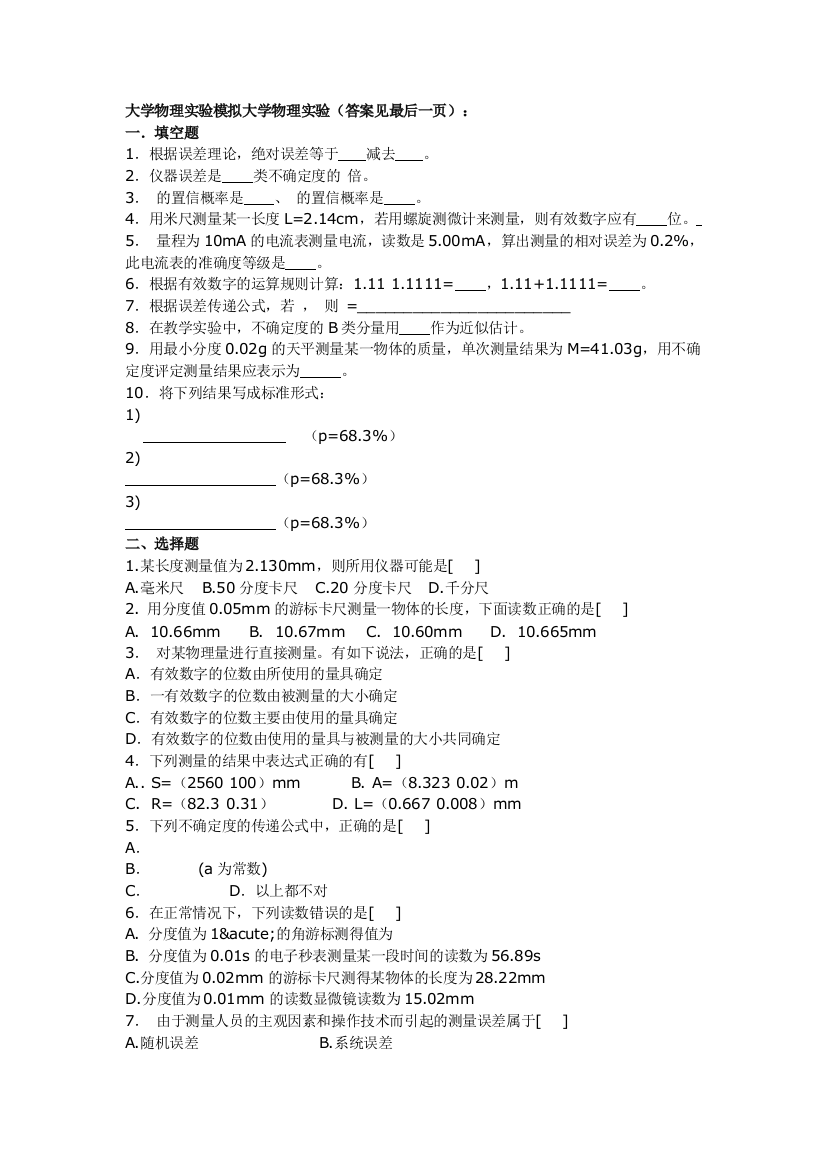 大学物理实验模拟大学物理实验