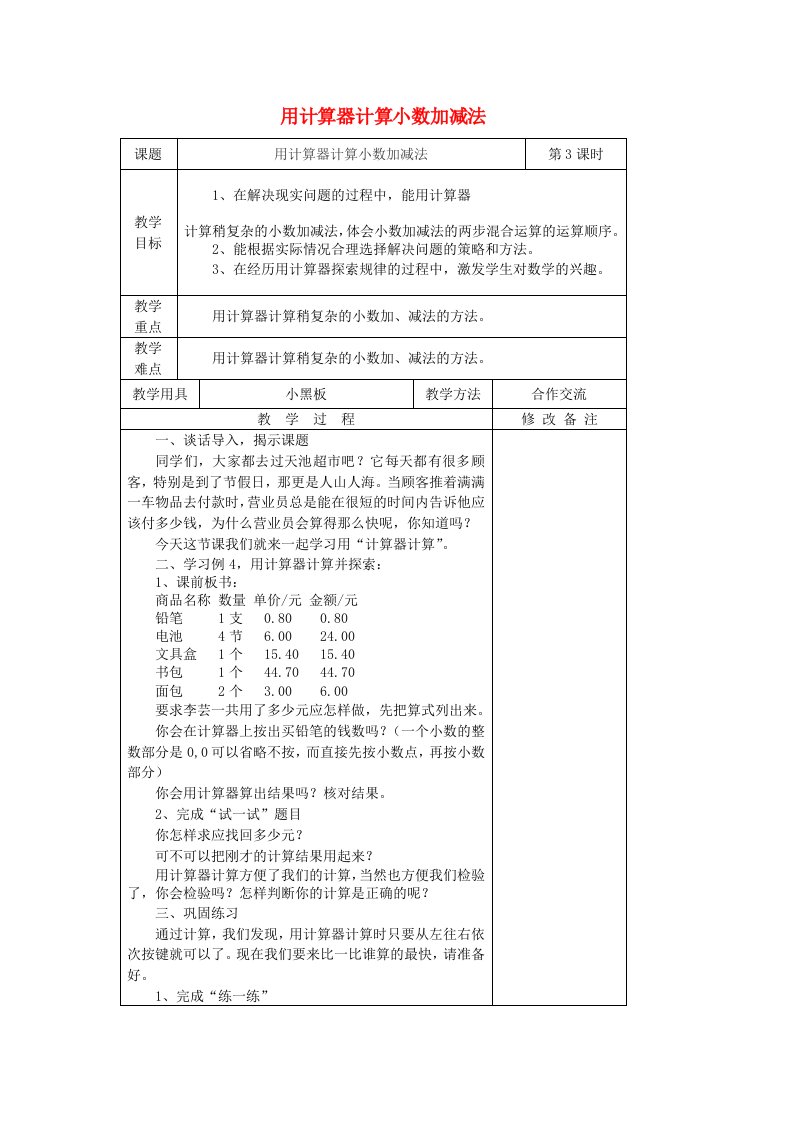 2019秋五年级数学上册