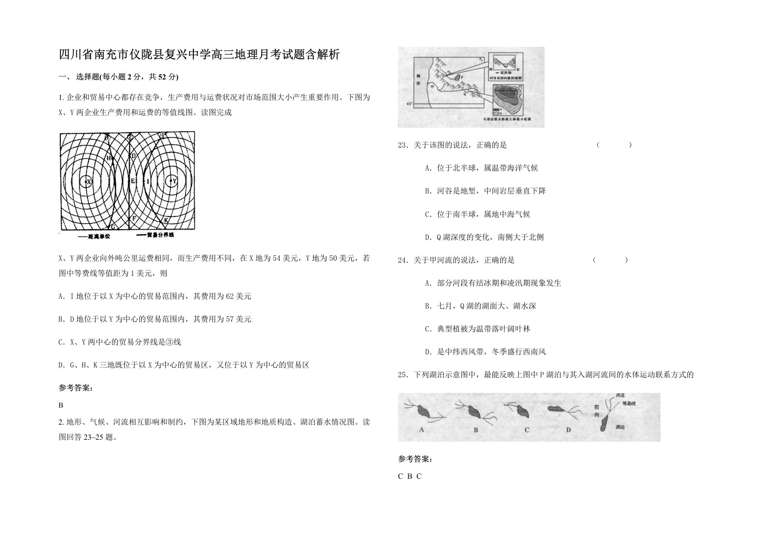 四川省南充市仪陇县复兴中学高三地理月考试题含解析