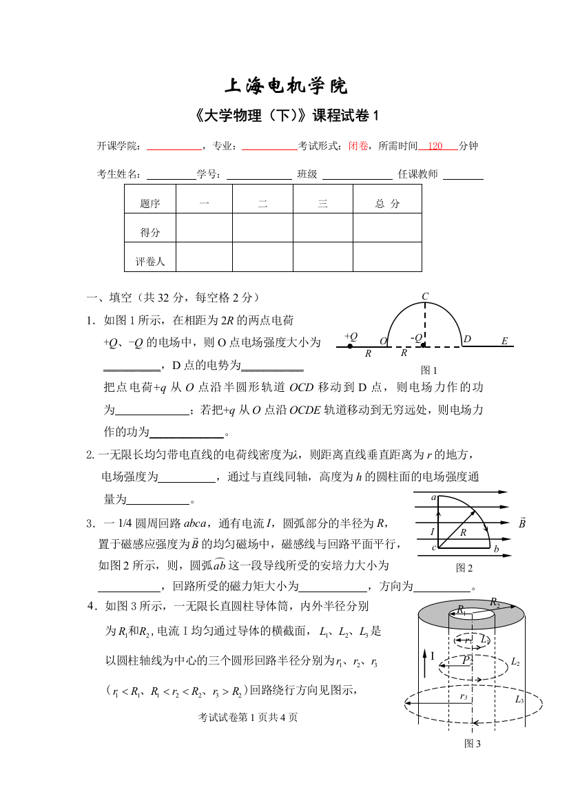 大学物理(下)试题1