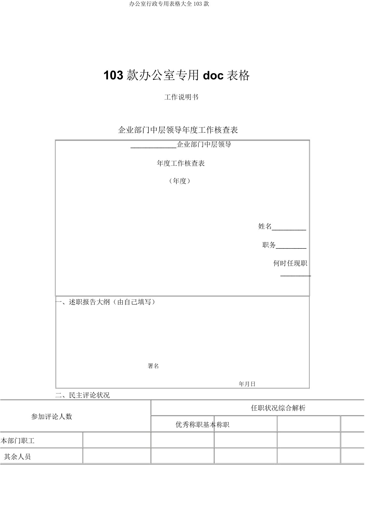 办公室行政专用表格大全103款