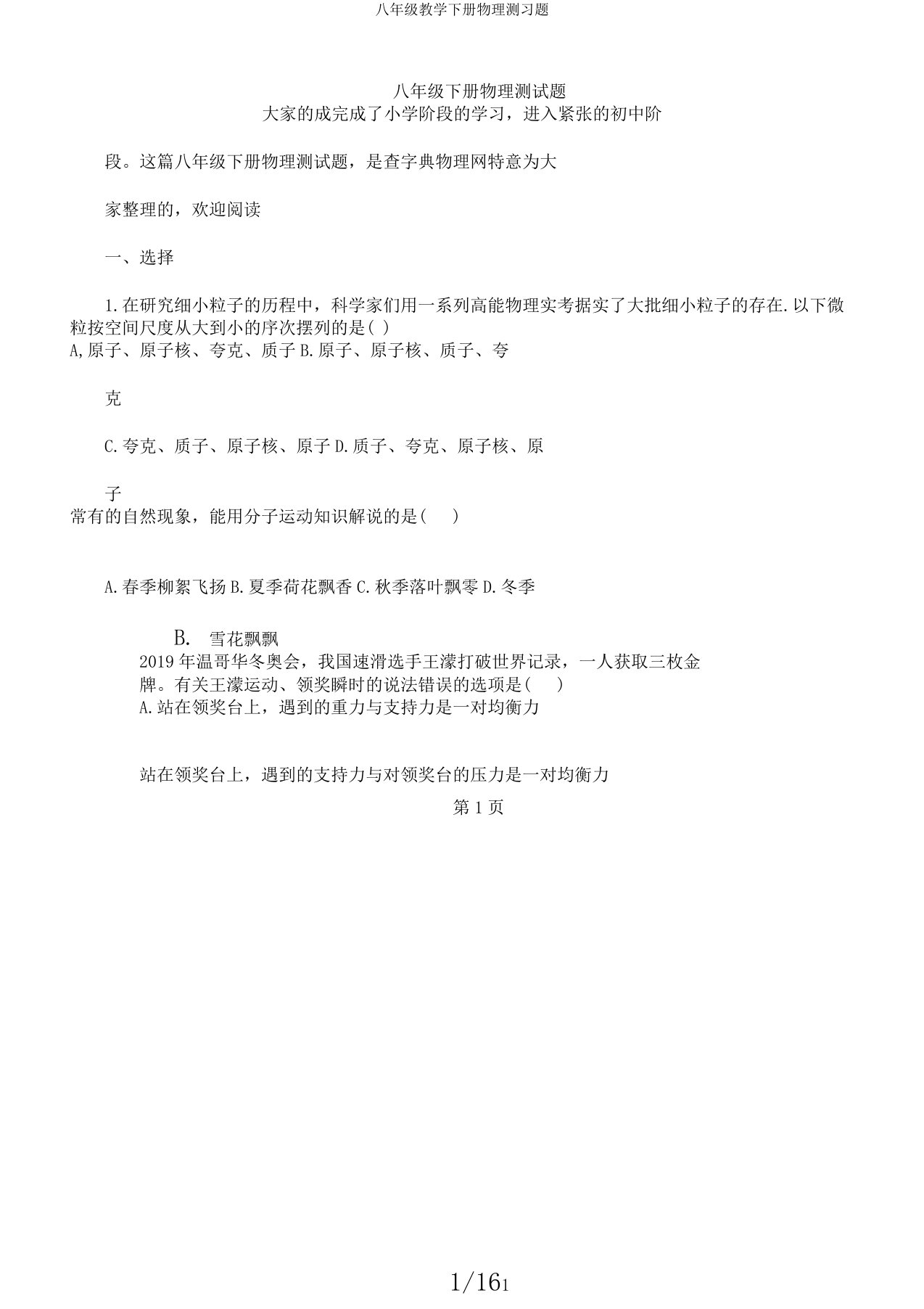 八年级教学下册物理测习题