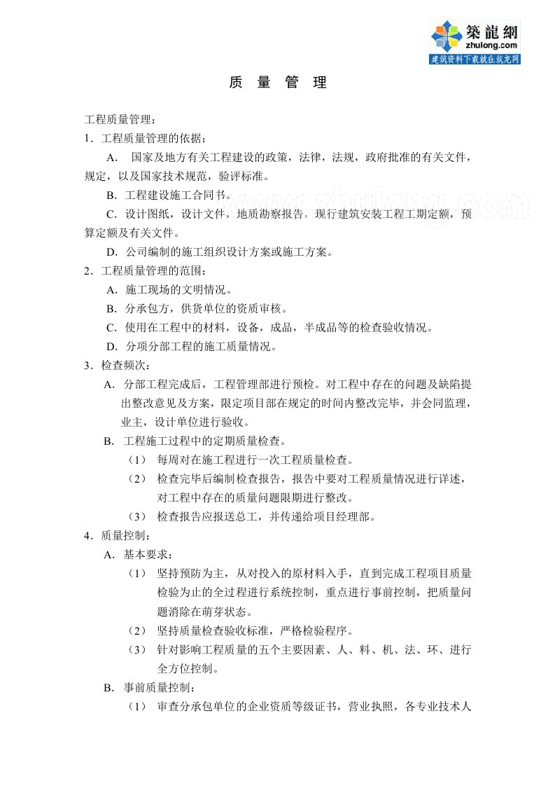 某建筑公司工程管理部管理制度