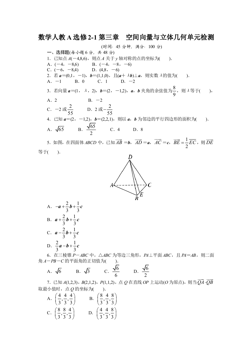 数学人教A选修2