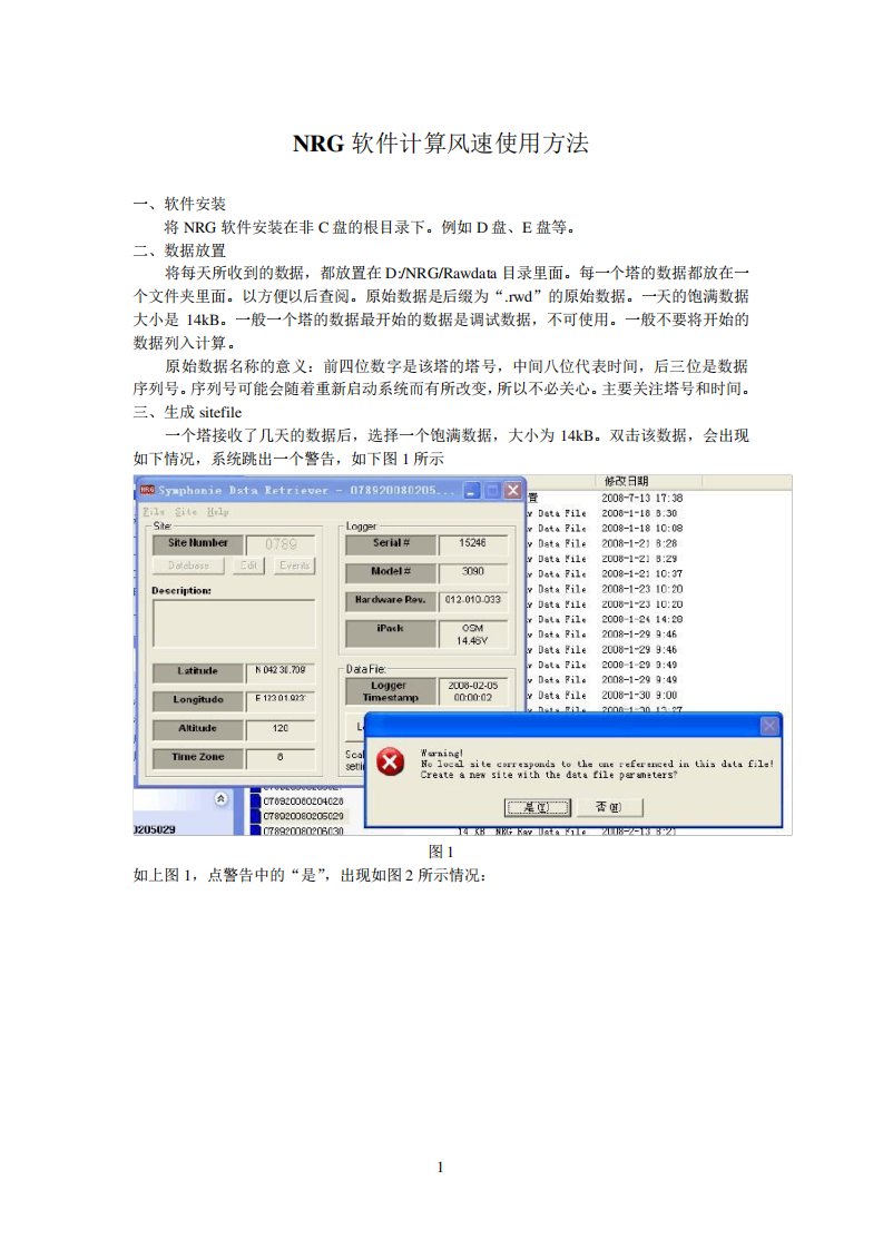 NRG计算风速使用方法