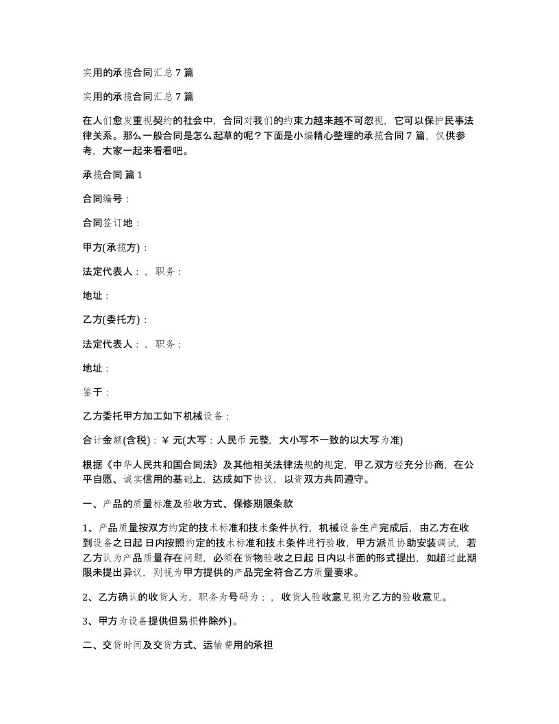 实用的承揽合同汇总7篇