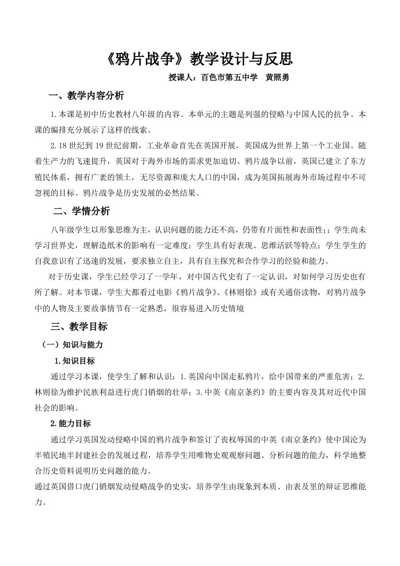 鸦片战争教学设计与反思