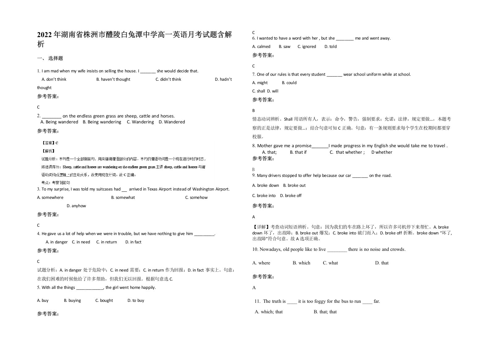 2022年湖南省株洲市醴陵白兔潭中学高一英语月考试题含解析