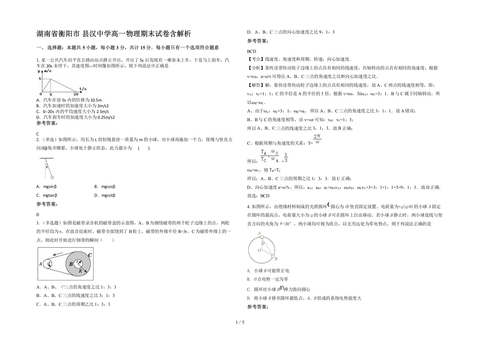 湖南省衡阳市县汉中学高一物理期末试卷含解析