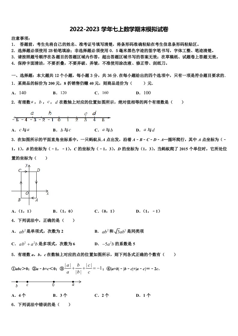 山西省运城市实验中学2022年七年级数学第一学期期末质量检测模拟试题含解析