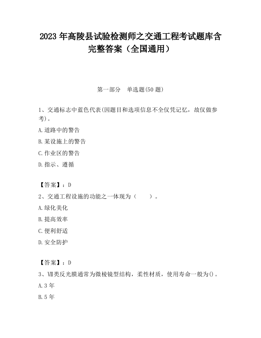 2023年高陵县试验检测师之交通工程考试题库含完整答案（全国通用）