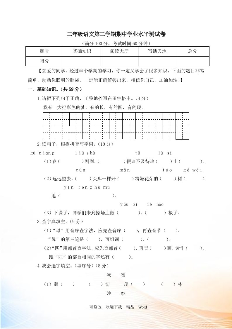 部编版2022年二年级下语文期中测试卷