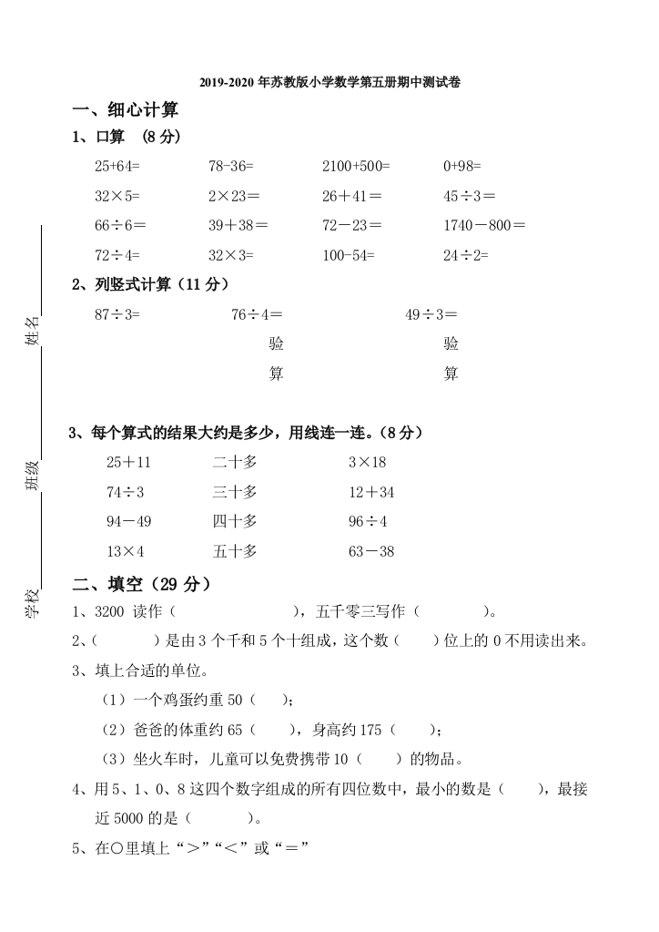 2019-2020年苏教版小学数学第五册期中测试卷