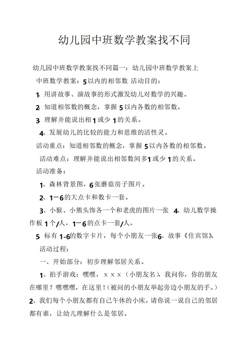 中班数学教案找不同