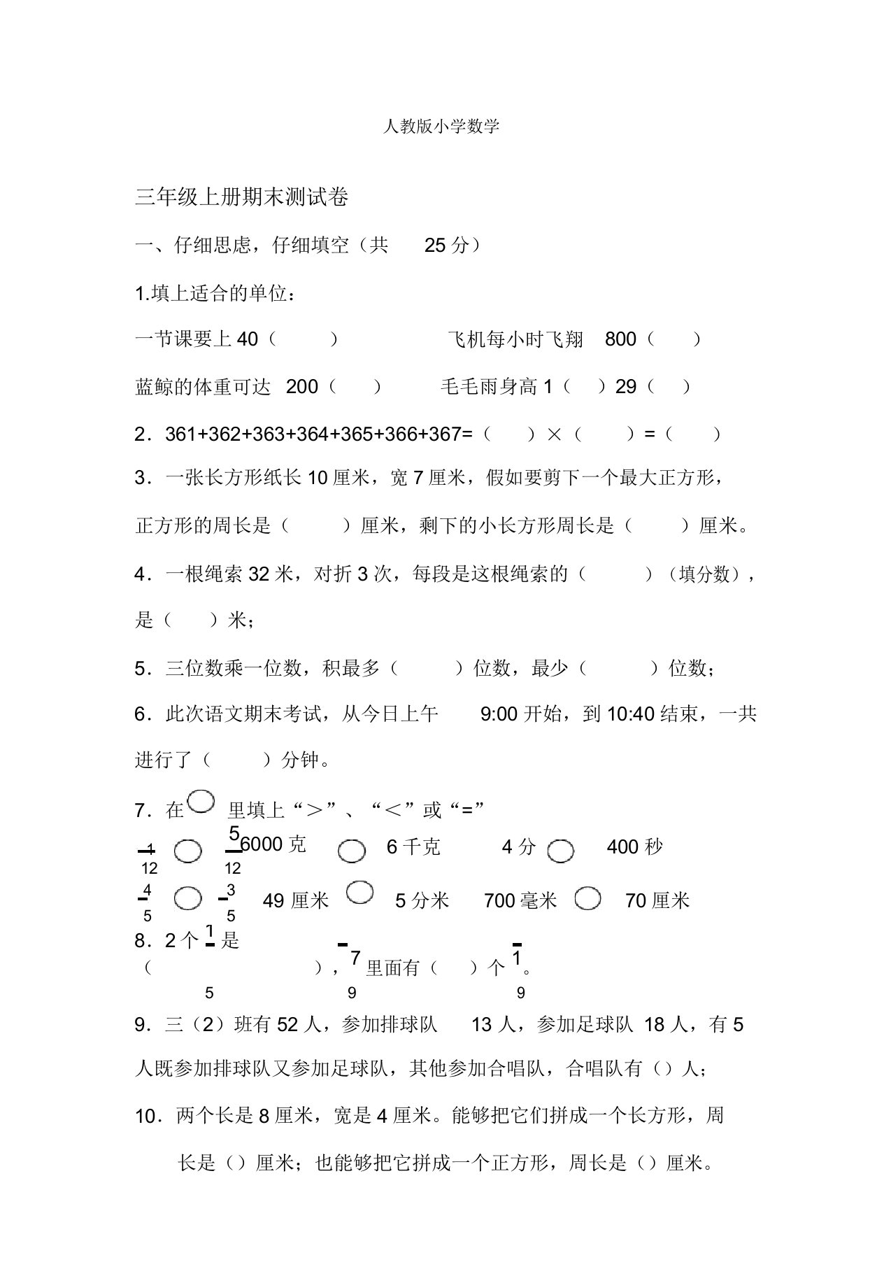 2020-2020新人教版小学三年级上册数学期末试卷(3)