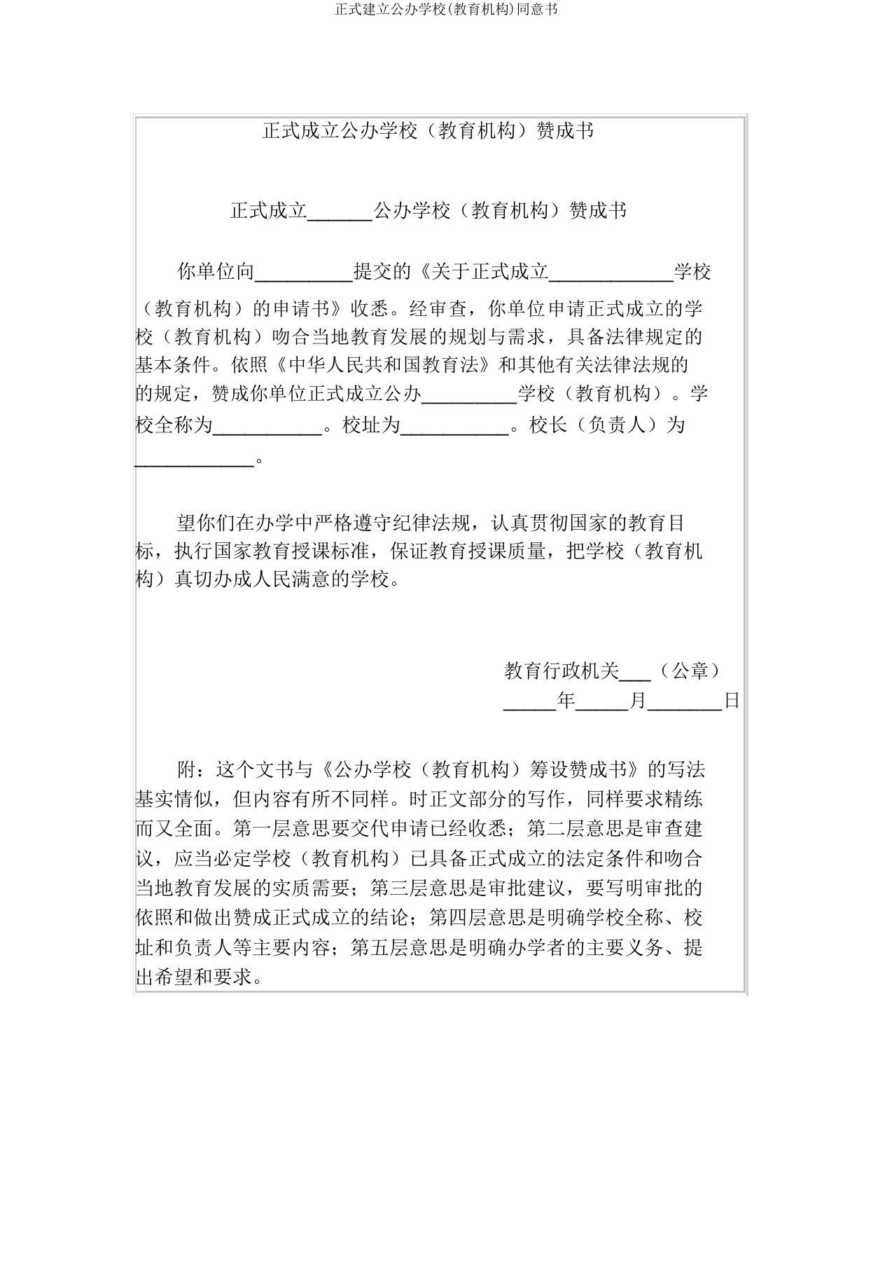 正式设立公办学校(教育机构)批准书