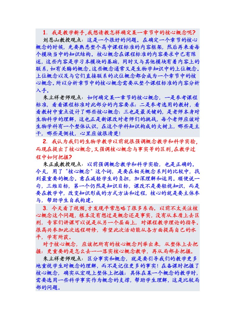 1.我是教学新手,我想请教怎样确定某一章节中的核心概念呢