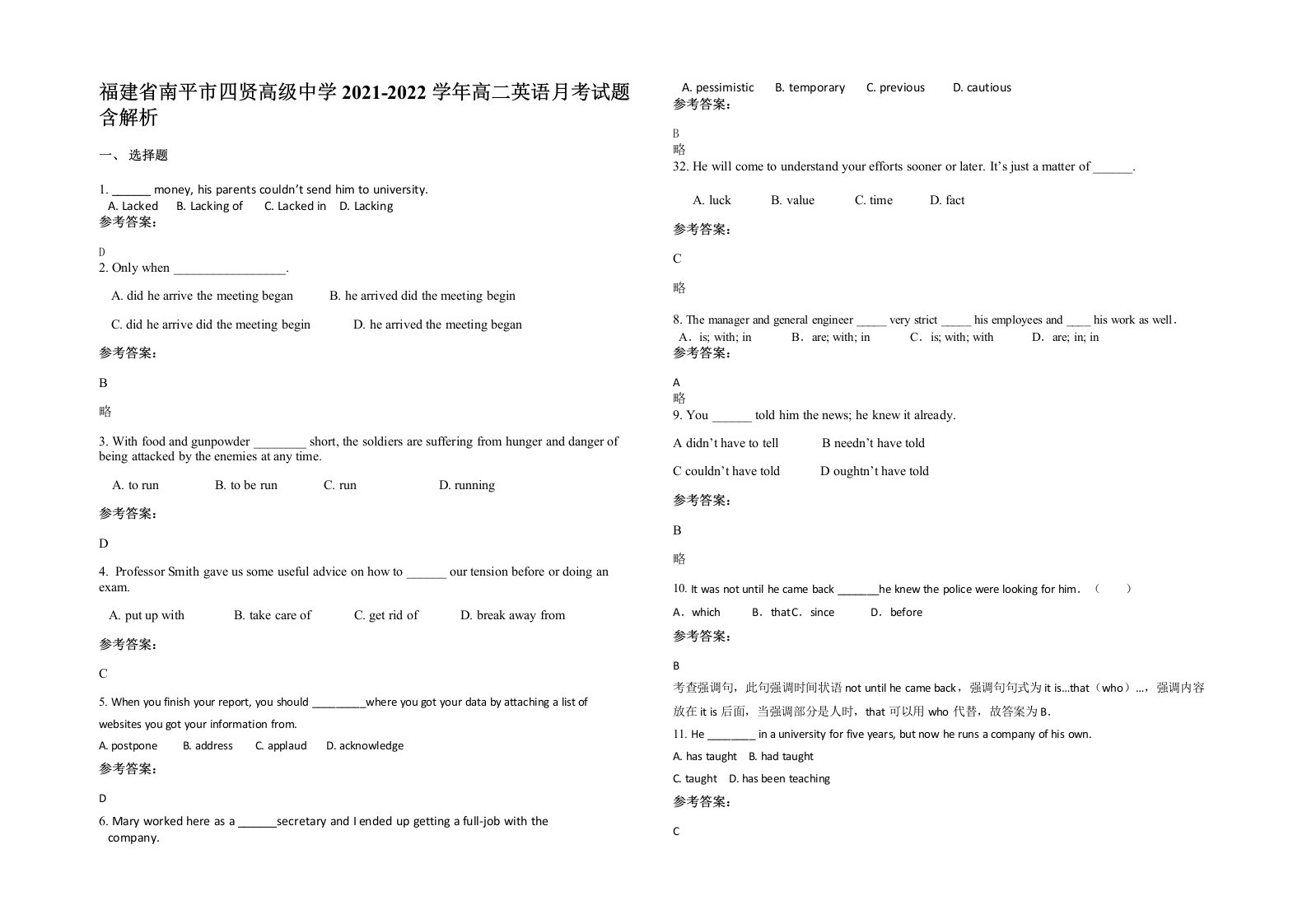 福建省南平市四贤高级中学2021-2022学年高二英语月考试题含解析