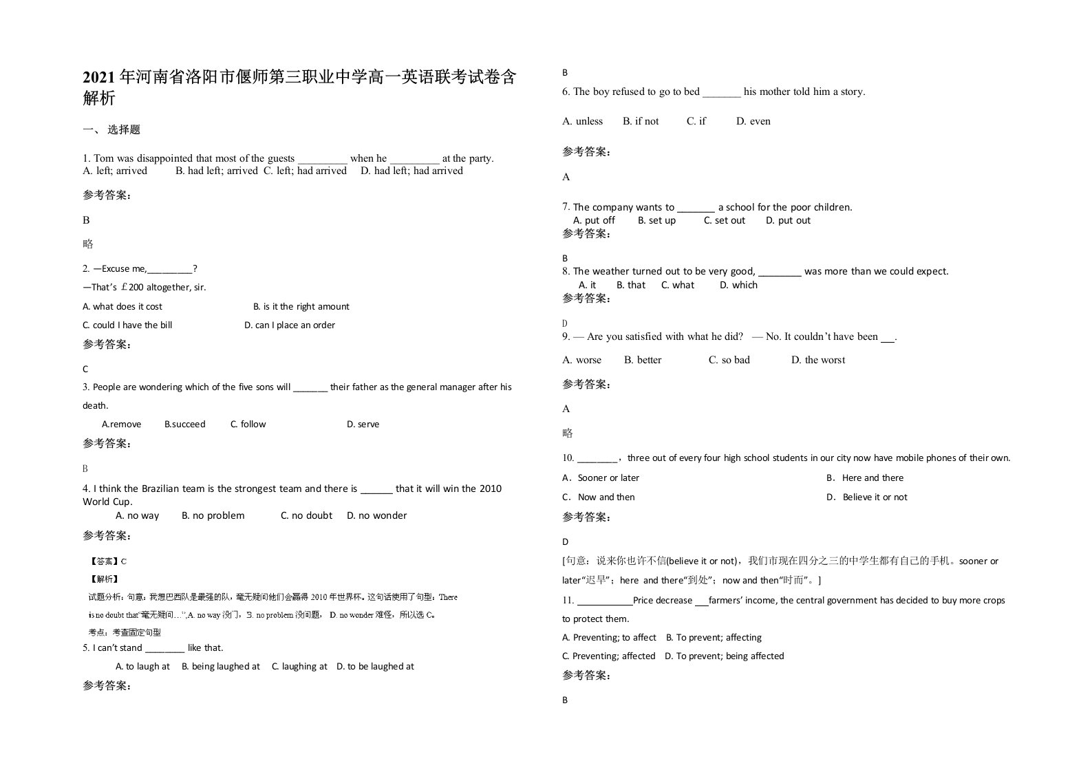 2021年河南省洛阳市偃师第三职业中学高一英语联考试卷含解析