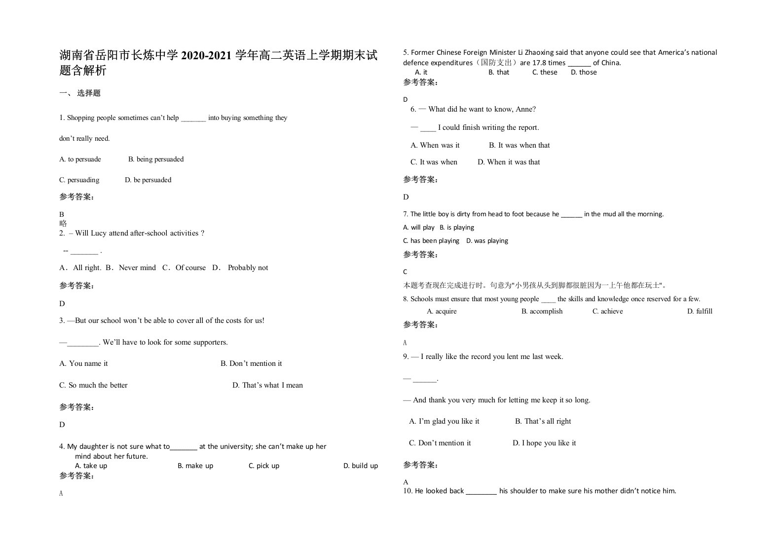 湖南省岳阳市长炼中学2020-2021学年高二英语上学期期末试题含解析