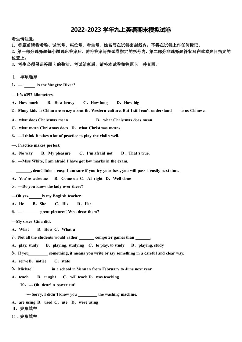 河北省石家庄市正定县2022-2023学年九年级英语第一学期期末考试模拟试题含解析