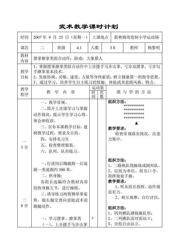 武术教学课时计划