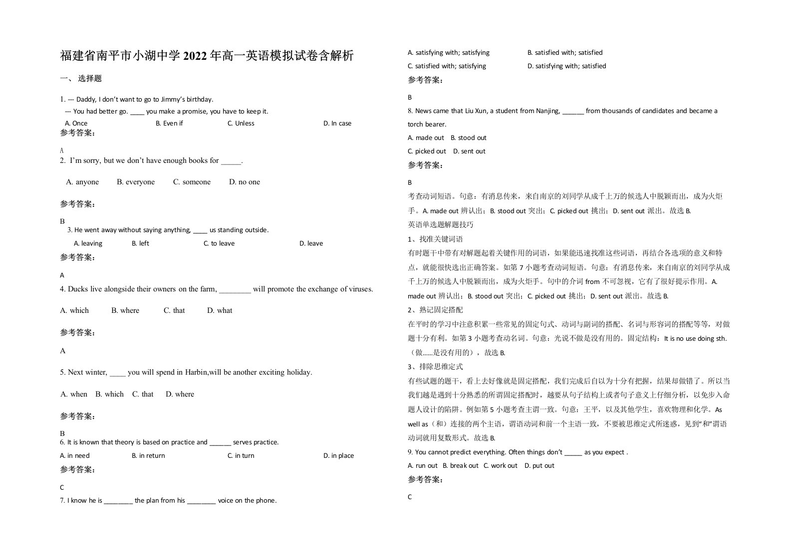 福建省南平市小湖中学2022年高一英语模拟试卷含解析