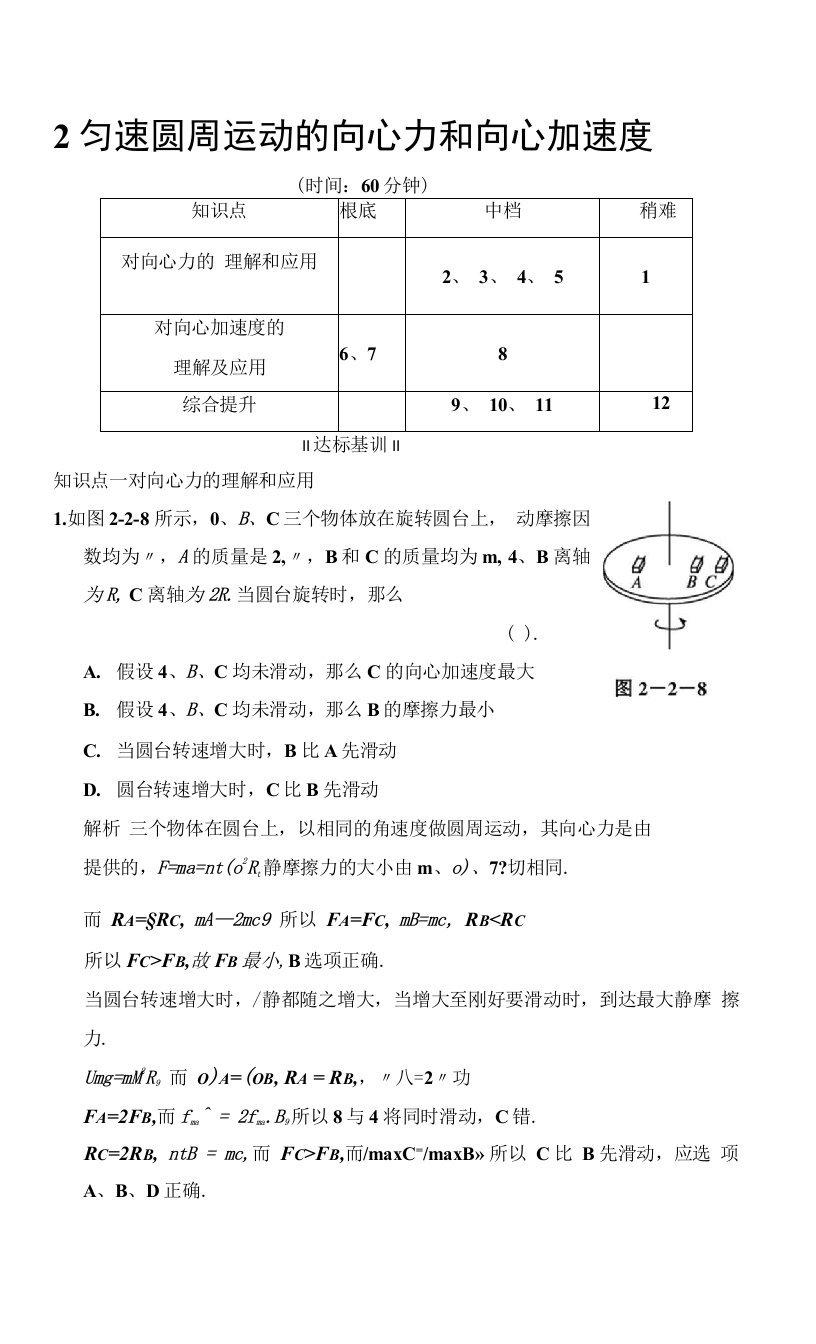 2.2-匀速圆周运动的向心力和向心加速度-每课一练