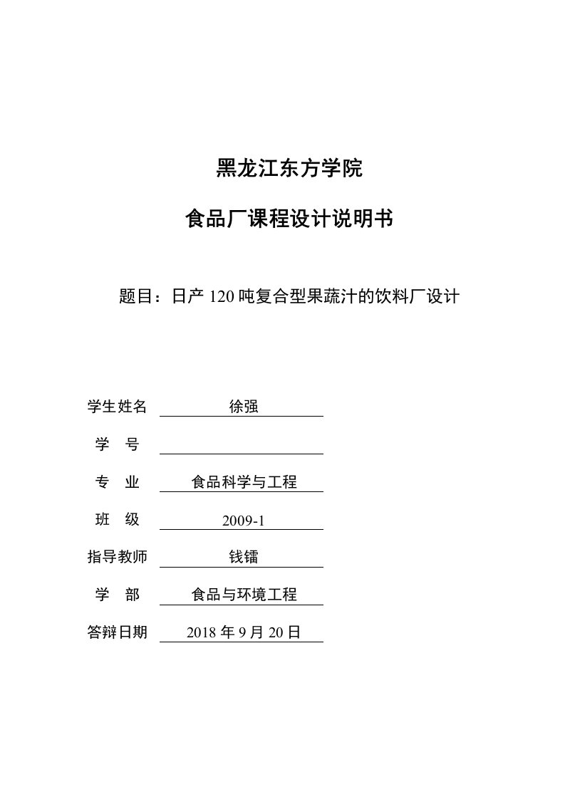 日产吨复合型果蔬汁的饮料厂设计方案